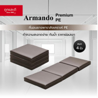 ราคา Took Lae Dee ที่นอนยางพาราสังเคราะห์ PE รุ่น Armando หนา 4 นิ้ว พับเก็บได้สะดวก ทำความสะอาดง่าย กันน้ำ ราคาย่อมเยา Armando 4 นิ้ว 6ฟุต (12466237)