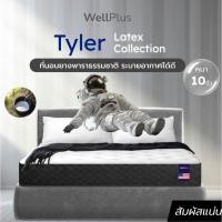 ราคา Wellplus ที่นอนยางพาราธรรมชาติ ระบายอากาศได้ดี รุ่น Tyler หนา 10 นิ้ว ลดอาการปวดหลัง บ่า ไหล่ ขนาด 3.5/5/6ฟุต Tyler 10 นิ้ว 3.5ฟุต (12443659)