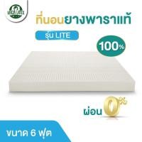 ราคา VERZA LATEX ที่นอนยางพาราแท้100% Topper รุ่น Lite ค่า Density 85 หนา 1-4 นิ้ว รับประกัน 10 ปี 6 ฟุต 1 นิ้ว (12470311)