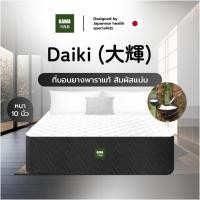 ราคา Kawa ที่นอนยางพารา รุ่น Daiki หนา 10 นิ้ว ที่นอนสัมผัสหนาแน่น รองรับสรีระ ลดอาการปวดหลัง ยางพาราเกรดพรีเมียม 5ฟุต Daiki หนา 10 นิ้ว (12444213)