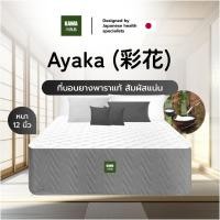 ราคา Kawa ที่นอนยางพาราแท้ รุ่น Ayaka ความหนา 12 นิ้ว ที่นอนหนา สัมผัสแน่น ยางพาราพรีเมียม รองรับสรีระร่างกาย 3.5ฟุต Ayaka หนา 12 นิ้ว (12444299)