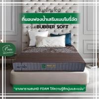 ราคา FINN ที่นอน หนา 9 นิ้ว สีน้ำตาล ขนาด3.5 ฟุต ,5ฟุต ,6ฟุต รุ่นBUBBERSOFT 3.5 ฟุต (12567157)