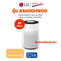 ราคา เครื่องฟอกอากาศ LG รุ่น AS60GHWG0 PuriCare 360 Hit ขนาด 61 ตร.ม. (12603410)