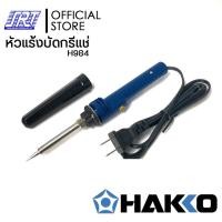 ราคา SAHAROONGROJ หัวแร้งบัดกรี HAKKO | PRESTO 984-05 |พร้อมปลอกมีปุ่มเร่งความร้อน 20W/130W |ของแท้100% |JAPAN Normal (12627668)
