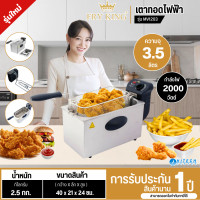 ราคา Fry King เตาทอดไฟฟ้า หม้อทอดไฟฟ้า หม้อทอดเฟรนฟราย หม้อทอด 3.5 ลิตร รุ่นใหม่ FR-35 (12639973)