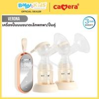 ราคา CAMERA | เครื่องปั๊มนม VERONA | เครื่องปั๊มนมขนาดเล็กพกพา จบในเครื่องเดียว | มาพร้อมขวด PPSU (12640031)