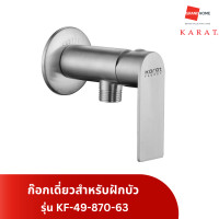 ราคา ก๊อกเดี่ยวติดผนังสำหรับฝักบัว KARAT รุ่น KF-49-870-63 - GRANDHOMEMART (12640032)