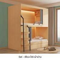 ราคา MOLESUN ชุดเตียง2ชั้น (มีบริการติดตั้ง) **อ่านเนื้อหารายละเอียดสินค้า** 120*200cm SET-เตียง+ไฟ+ผ้าม่าน (12641278)