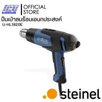 ราคา SAHAROONGROJ ปืนเป่าลมร้อน | U-HL1920E | STEiNEL HOT AIR GUN HL 1920 E 2000W/220V Normal (12627754)