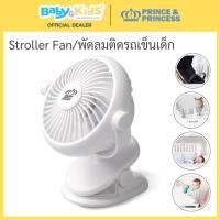 ราคา Prince & Princess Stroller Fan พัดลมสำหรับติดรถเข็นเด็ก
