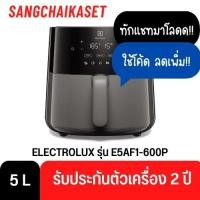ราคา ELECTROLUX หม้อทอดไร้น้ำมัน รุ่น E5AF1-600P (5 ลิตร) 5 ลิตร (12641348)