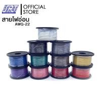 ราคา SAHAROONGROJ สายไฟอ่อน UL1007 AWG-18/22/24 100FT | SET34/37/WRE1 | TSL | WRE1 | SET04-02-0034/0037-10 ,SETWRE1-11 WRE1-SET11 (AWG-22) (12628110)