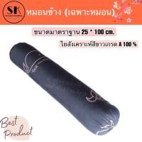 ราคา Surapon : หมอนข้าง Long Pillow ใยเด้งเกรด A (เฉพาะหมอน ไม่มีปลอก) ขนาด 25 x 100 cm ปลาวาฬ (12319861)