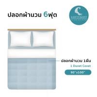 ราคา LOFTYSOFT ผ้านวม ผ้าห่ม ปลอกผ้านวม 6ฟุต, 5ฟุต, 3.5ฟุต Cotton Silk 550เส้นด้าย Crystal Collection 6ฟุต ปลอกผ้านวม Morning Grey (12395800)