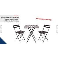 ราคา littlehome_furniture ชุดโต๊ะสนามไม้ยางพาราแท้ Modern ลายไม้น้ำตาลแดงเข้ม (12330207)