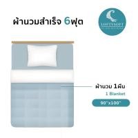 ราคา LOFTYSOFT ผ้านวม ผ้าห่ม ปลอกผ้านวม 6ฟุต, 5ฟุต, 3.5ฟุต Cotton Silk 550 เส้นด้าย Charisma Collection 6ฟุต ผ้านวมสำเร็จ Royal Blue (12395743)