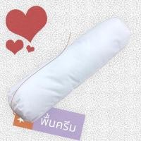 ราคา Palm&Pond หมอนข้างเด็ก หมอนข้างทารก ผ้าฝ้าย 100% พื้นครีม (12414259)