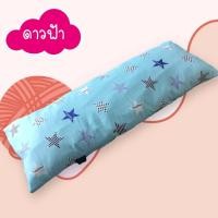 ราคา palm&pond หมอนข้างดันหลัง หมอนหนุนยาว หมอนข้าง สำหรับเด็กโต 100% Cotton ถอดปลอกซักได้ ดาวฟ้า,ไส้หมอน (12414288)