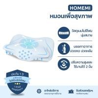 ราคา homemi หมอนเพื่อสุขภาพ ergonomic pillow หมอนหนุนเพื่อสุขภาพแก้ปวดคอ ปวดหลัง รุ่น hm0067-p-wh (12374186)