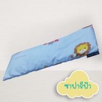 ราคา Palm&Pond หมอนกันสะดุ้ง หมอนทับหน้าอก หมอนกันผวา สำหรับทารก 100% Cotton ซาฟารีฟ้า,ทั้งชุด (12414037)