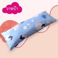 ราคา palm&pond หมอนข้างดันหลัง หมอนหนุนยาว หมอนข้าง สำหรับเด็กโต 100% Cotton ถอดปลอกซักได้ วาฬฟ้า,ไส้หมอน (12414296)