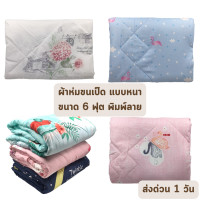 ราคา Boxin สีพื้น พิมพ์ลาย ผ้าห่มนวม เนื้อซาติน เนื้อขนเป็ด เนื้อนาโน แบบหนา ขนาด 5 และ 6 ฟุต เย็น ราคาโรงงาน โทนสีส้ม(คละลาย) ผ้าห่ม ขนเป็ด 6 ฟุต (12478335)
