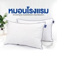 ราคา SC Home หมอนเกรดโรงแรม DD Hotel หมอนไมโครไฟเบอร์ หมอนบอดี้ หมอนขนห่านเทียม หมอนโรงแรม6ดาว สัมผัสนุ่มสบาย Pillow 19x29 (12485858)