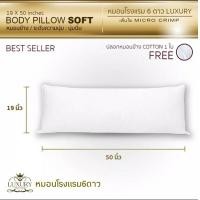 ราคา หมอนโรงแรม6ดาว Luxury รุ่น Body pillow เส้นใย Micro Crimp (19x50นิ้ว) ขาว (10170302)