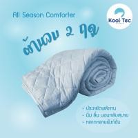 ราคา Kool Tec ผ้านวมเย็น ผ้าห่มเย็น Smart cool 48*76 Smart cool Blue (10230293)