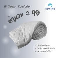 ราคา Kool Tec ผ้านวมเย็น ผ้าห่มเย็น Smart cool Grey 65*90 Smart cool (10230307)