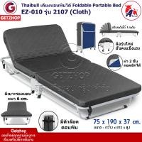 ราคา Thaibull เตียงเสริมพับได้ เตียงนอน พร้อมเบาะรองนอน เตียงพับปรับระดับได้ Foldable Portable Bed EZ-010 รุ่น 2107(Cloth) สีเทา (10237446)