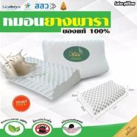 ราคา ชนินทร์ หมอนยางพาราแท้100% ขาว มาตรฐาน (10321239)