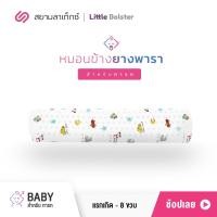 ราคา Siamlatex หมอนข้างยางพาราเด็กทารก Little Bolster ลายการ์ตูน รถบีเทิล (A) (10470548)