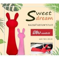 ราคา Natural Latex หมอนข้าง ยางพารา น้องกระต่าย สีชมพู (10501162)