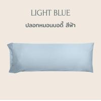 ราคา Beneath Luxury Bedding หมอนบอดี้ ขนห่านเทียม (Microfiber BodyPillow) หมอนยาว หมอนกอด Light Blue (สีฟ้า) (10831092)