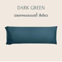 ราคา Beneath Luxury Bedding หมอนบอดี้ ขนห่านเทียม (Microfiber BodyPillow) หมอนยาว หมอนกอด Dark Green (สีเขียว) (10831099)