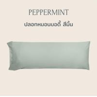 ราคา Beneath Luxury Bedding หมอนบอดี้ ขนห่านเทียม (Microfiber BodyPillow) หมอนยาว หมอนกอด Peppermint (สีมิ้น) (10831098)
