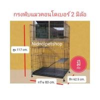 ราคา Nidnoipetshop กรงแมวพับได้(คอนโดแมวเบอร์ 2 )>>มีล้อ<<เคลื่อนย้ายง่าย กรงแมว กรงหมา ใส่ได้มากกว่า 1 ตัว ประตูแบบสะพาน (10861987)
