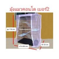 ราคา มุ้งครอบกรงแมวคอนโด (( เบอร์ 2 )) ขนาด (กว้าง 86 * ลึก53 * สูง118 cm) สีชมพู (pink) (10867013)