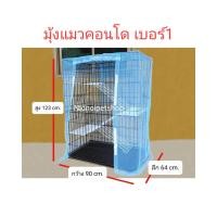 ราคา มุ้งครอบกรงแมวคอนโดเบอร์ 1 ขนาด (กว้าง 90 * ลึก64 * สูง123 cm) สีชมพู (pink) (10867019)
