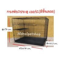 ราคา กรงพับ 2 ประตู (เบอร์1)ไซค์ใหญ่ กรงหมา กรงแมว กรงกระต่ายและกรงสัตว์เลี้ยงขนาดกลาง-ใหญ่ ราคาโรงงานคร้า!!!! ประตูแบบสะพาน กรงพับเบอร์1+ชั้นลอย (10860897)