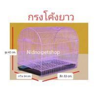 ราคา Nidnoipetshop กรงโค้งยาว(ตาข่ายถี่)(กรงประกอบแล้วจากโรงงาน) กรงกระต่าย กรงแมว กรงสุนัข สีชมพู (pink) (10901594)