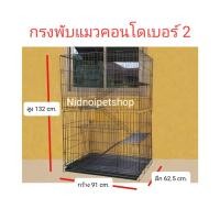 ราคา Nidnoipetshop กรงคอนโดพับได้ ไซค์กลาง (เบอร์2) กรงแมว กรงหมา ใส่ได้มากกว่า 1 ตัว ราคาถูกๆ ประตูสะพาน (10860973)