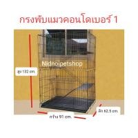 ราคา Nidnoipetshop กรงคอนโดพับได้ไซค์ใหญ่ (เบอร์1) กรงแมว กรงหมา ใส่ได้มากกว่า 1 ตัว ประตูแบบสะพาน (10860988)