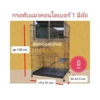 ราคา Nidnoipetshop กรงแมวพับได้ (คอนโดแมว เบอร์ 1)>>มีล้อ<<เคลื่อนย้ายง่าย กรงแมว กรงสุนัข ใส่ได้มากกว่า1ตัว ราคาถูกๆ จากโรงง ประตูแบบสะพาน (10861990)