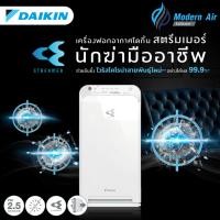 ราคา Daikin เครื่องฟอกอากาศ ไดกิ้น (รุ่นใหม่) MC55ZV1S สำหรับห้องขนาดไม่เกิน 41 ตร.ม. ส่งฟรี ผ่อนชำระ (10954938)