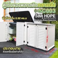 ราคา MoreShed ตู้เก็บของ ตู้เก็บของกลางแจ้ง ตู้เก็บของอเนกประสงค์ ตู้เก็บของสำเร็จรูป รุ่น M-SC003 (ตู้+ชั้นเหล็ก) ***ส่งฟรี* 127x73x104 ซม.(ตู้+ชุดชั้นเหล (11020380)