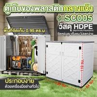ราคา MoreShed ตู้เก็บของ ตู้เก็บของกลางแจ้ง ตู้เก็บของอเนกประสงค์ ตู้เก็บของกลางแจ้งสำเร็จรูป รุ่น M-SC005 ***ส่งฟรี*** 135x84x119 ซม. สีเบจ (11020376)
