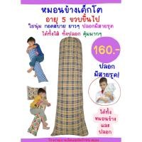 ราคา vernier banner pillovernier banner หมอนข้างหมอนบอดี้ หมอนหนุนใบยาว หมอนคนท้องกอดปลอกแบบลิ้น หมอนหนุนใบยาวหัวไม่ตกหมอน สก๊อตน้ำตาล,15x42นิ้ว คนท้อง (12014849)
