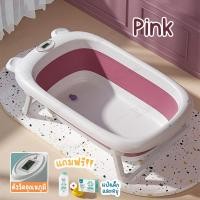 ราคา Baby & Home Global store อ่างอาบน้ำเด็ก พับได้ กะละมังอาบน้ำเด็ก มีตัววัดอุณหภูมิ ทีอาบน้ำเด็ก อ่างอาบน้ำ ชมพู (12003677)